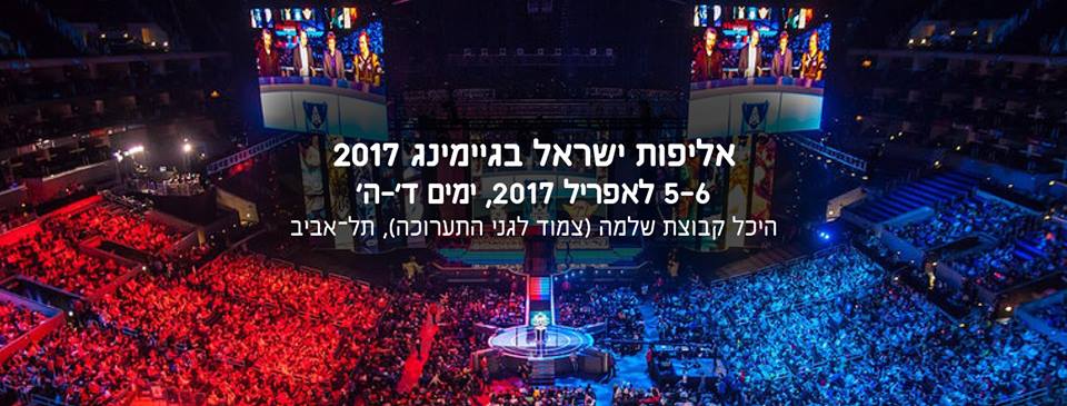 Israel GameIn Pro