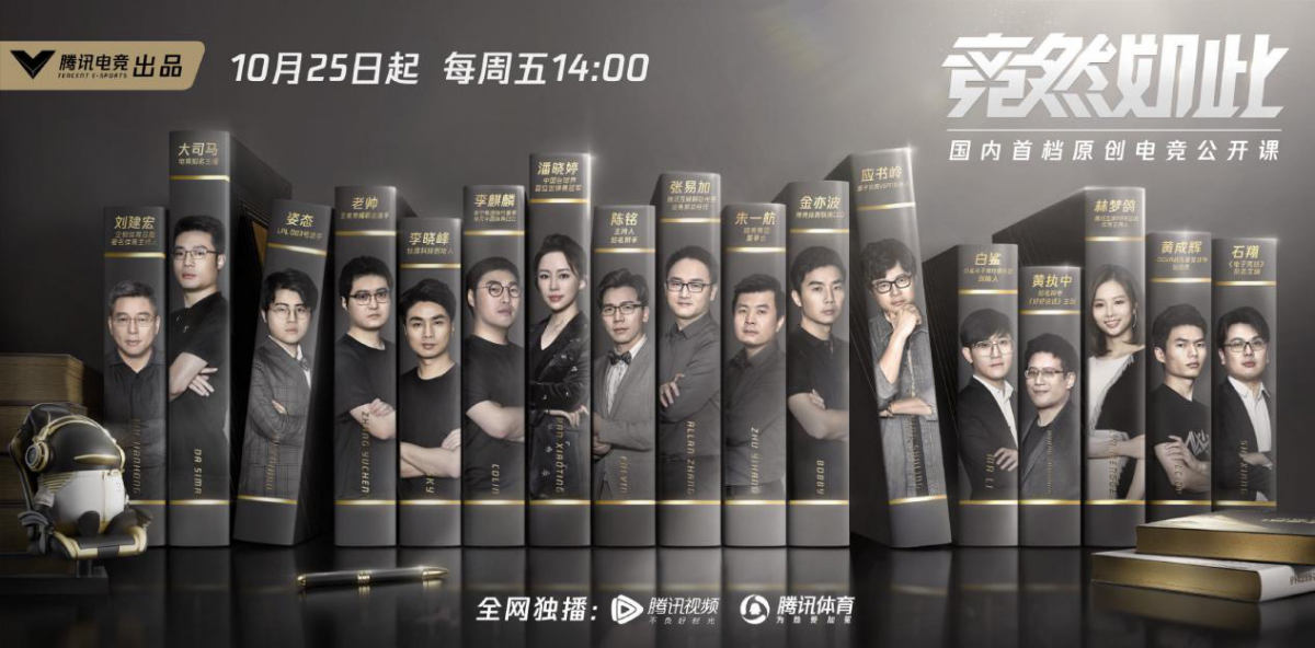 Tencent Esports Open Class