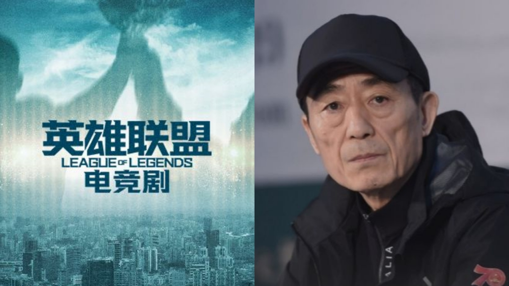 Zhang Yimou LPL drama