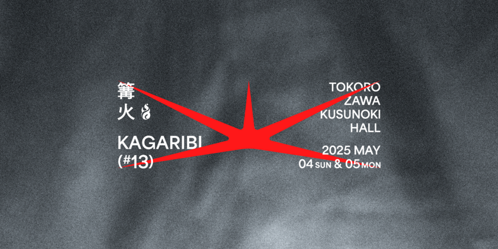 kagaribi 13 event